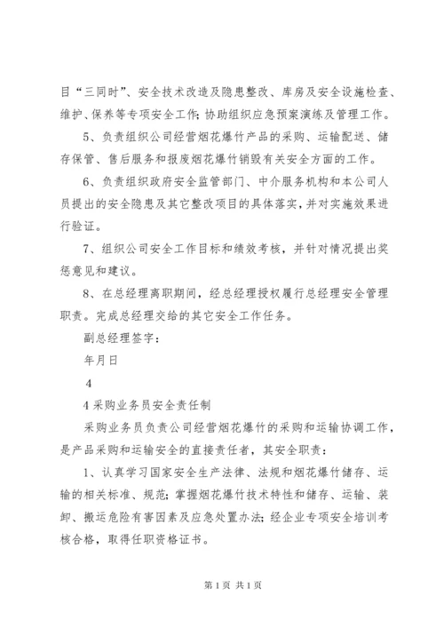 烟花爆竹企业安全生产责任制 (2).docx