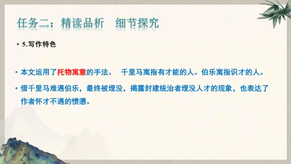 第六单元整体教学课件-（大单元教学）统编版语文八年级下册名师备课系列(共131张PPT)