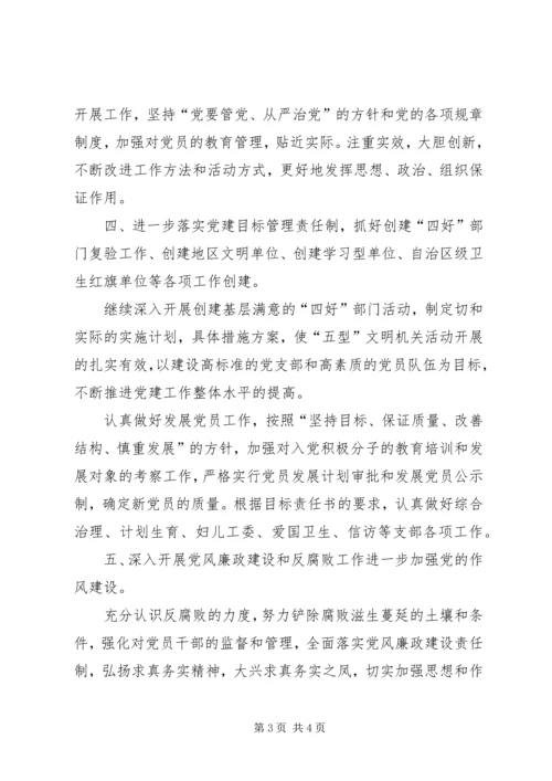 环保局党支部年度工作计划 (4).docx