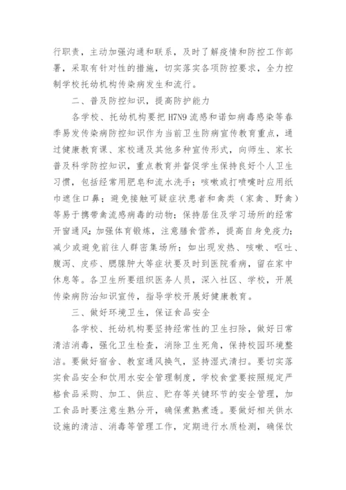 学校常见传染病防控方案.docx