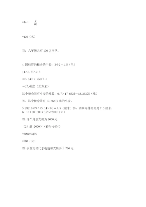最新北师大版小升初数学模拟试卷【全优】.docx