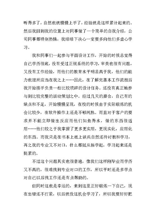 XX年10月实习总结 1