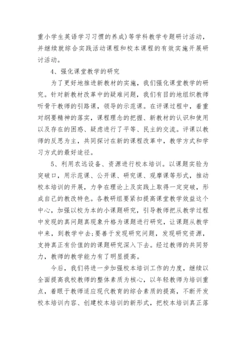 小学校本培训总结2023.docx