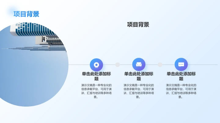 蓝色简约风项目成果展示PPT模板