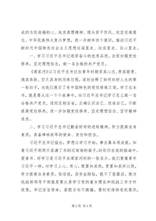 学习纪实文学《梁家河》心得体会 (7).docx