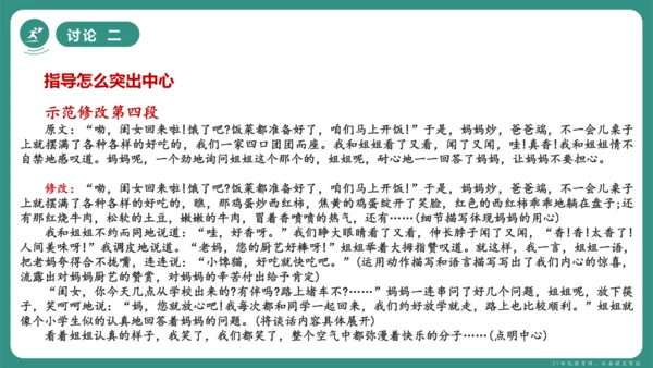 第三单元 写作 如何突出中心 课件-【课堂无忧】新课标同步核心素养课堂