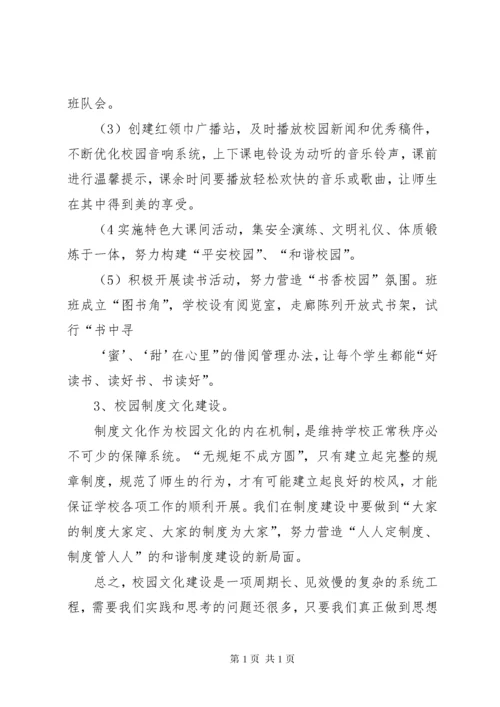 校园文化建设培训心得体会_1 (3).docx