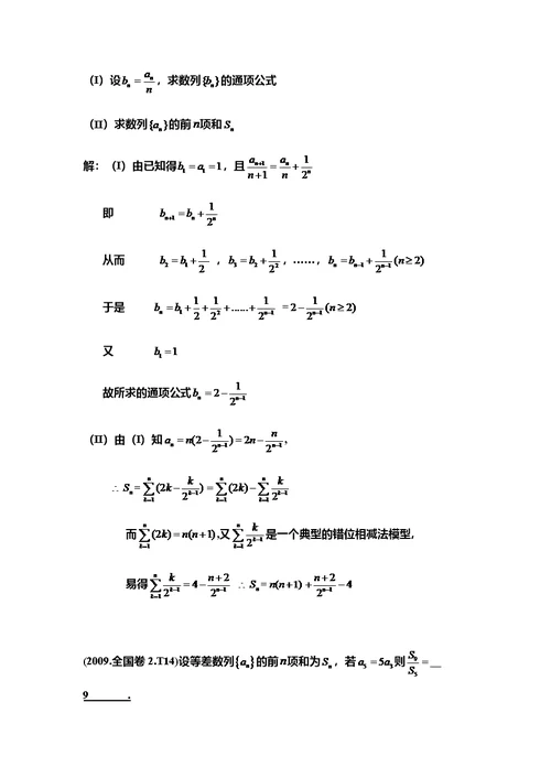 高考数学历年真题分类汇编：数列专题-(解析版、有答案和分析))