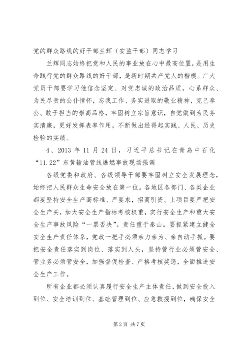 十八大以来习总书记安全工作重要指示 (3).docx