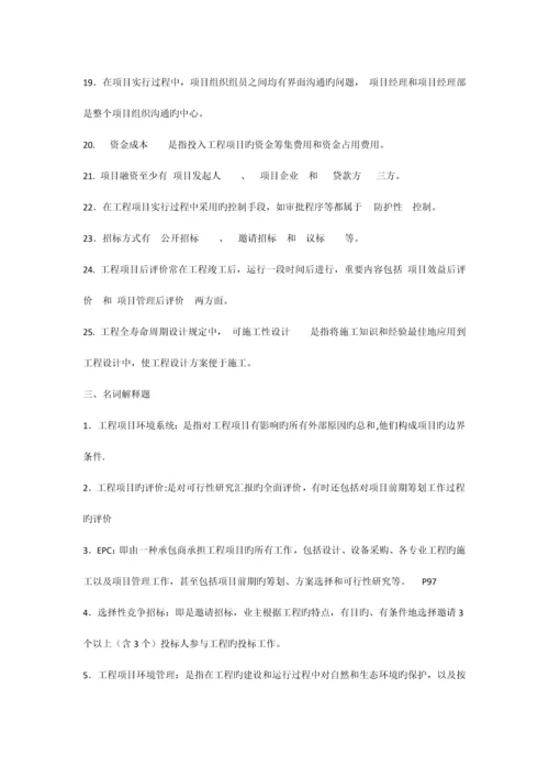 2023年工程项目管理卷自考复习题改.docx