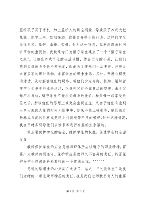 学习教育工作会议精神心得体1 (3).docx