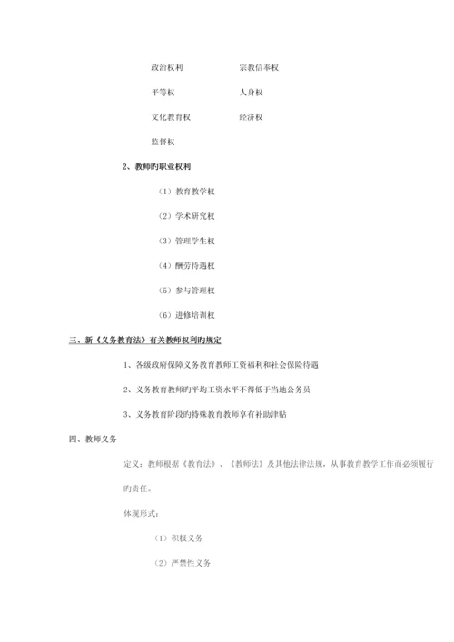 2023年综合素质重点知识点.docx