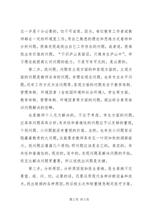 学习五步学习培训法心得体会.docx