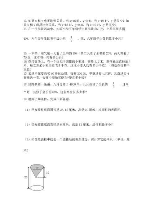 六年级小升初数学应用题50道带答案（满分必刷）.docx