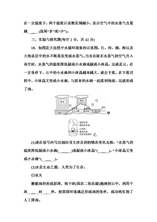 度教科版物理八年级上册教学质量评估试卷    第五章   物态变化