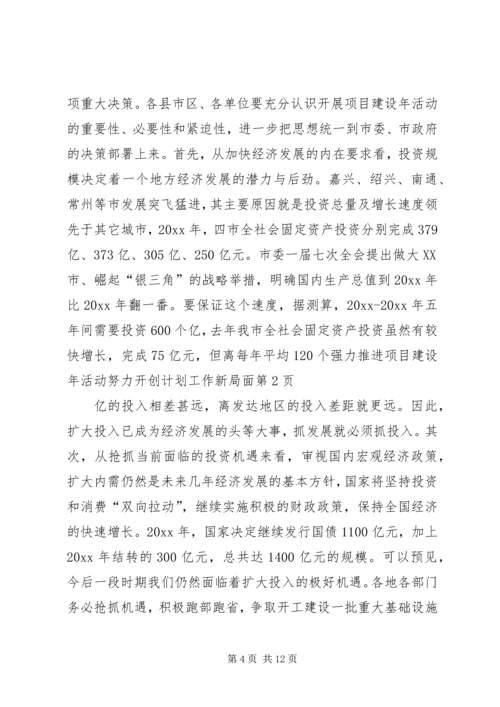 强力推进项目建设年活动努力开创计划工作新局面_1 (3).docx