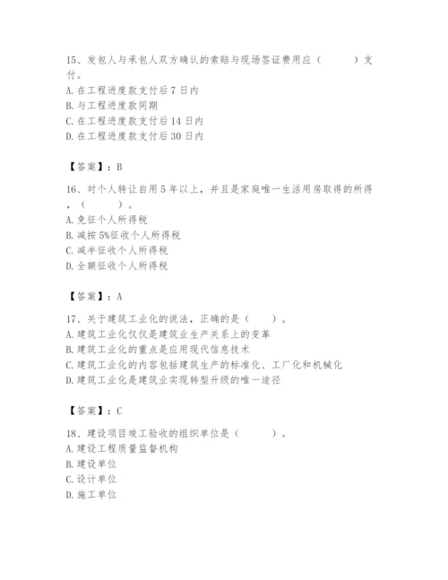 2024年初级经济师之初级建筑与房地产经济题库含答案.docx