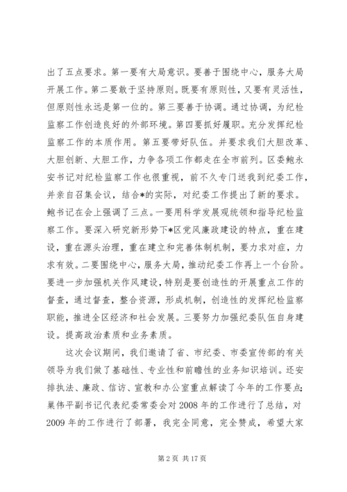 区委副书记在纪检监察工作会议上的讲话.docx