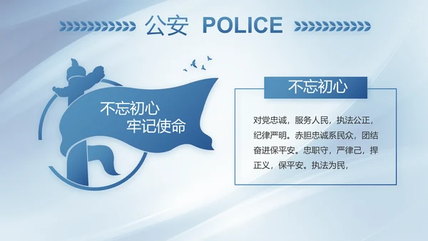 蓝色大气司法警察公安工作总结动态PPT模板