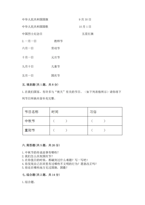 部编版二年级上册道德与法治《期中测试卷》（有一套）.docx