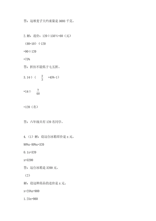 涟水县六年级下册数学期末测试卷含精品答案