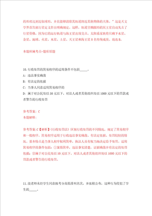 福州市仓山区机关事务服务中心招考1名编外人员模拟卷第96套