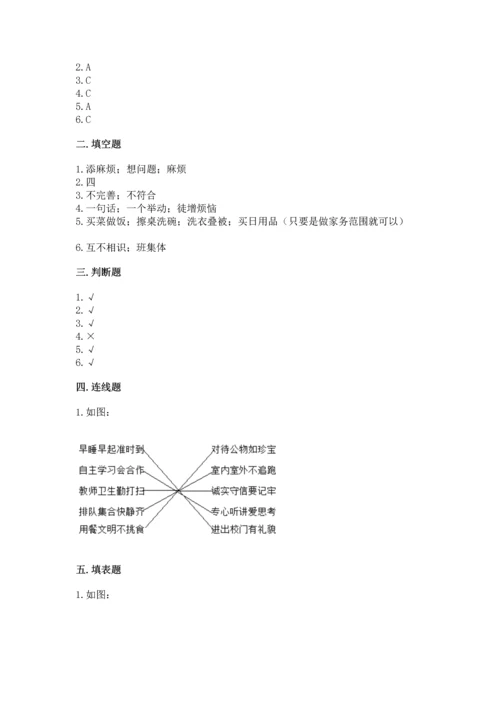 部编版道德与法治四年级上册期中测试卷带答案下载.docx