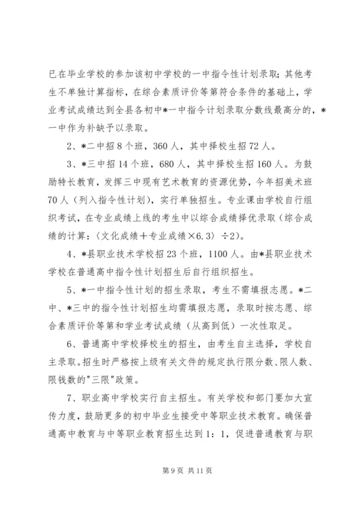 教育局加强招生计划实施意见.docx