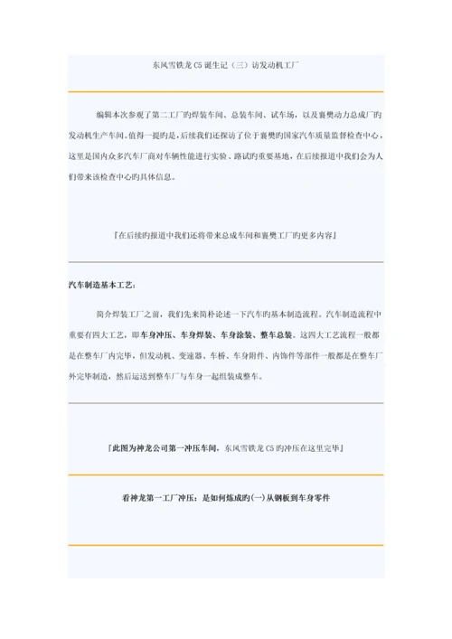 东风雪铁龙生产标准流程探索.docx