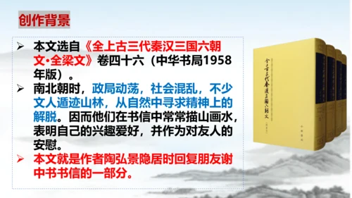 第11课短文二篇《答谢中书书》课件
