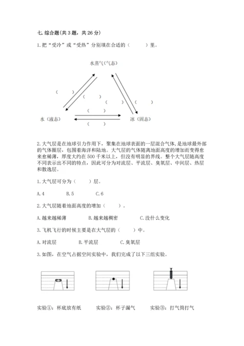 教科版三年级上册科学期末测试卷带答案下载.docx