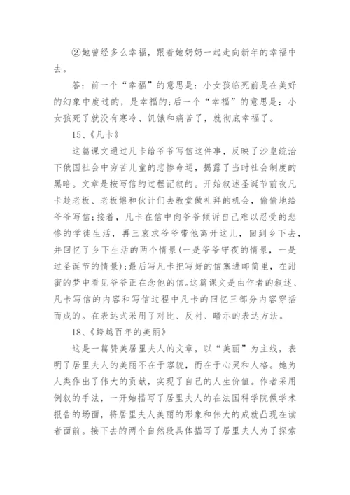 人教版六年级语文下册复习资料.docx