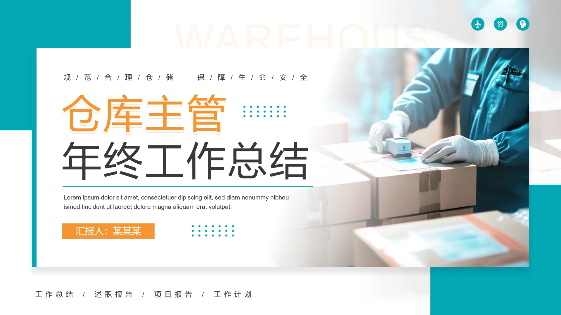 绿橙色简约风仓库主管物流仓储主管年终工作总结PPT模板