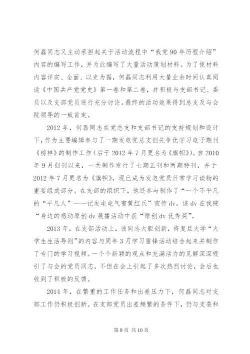 电力优秀党务工作者事迹材料.docx