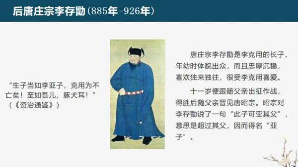 欧阳修《五代史伶官传序通用PPT模板》