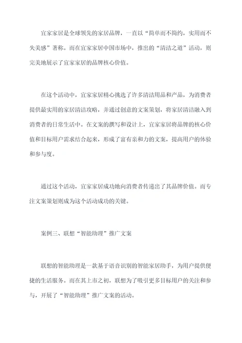 什么是专注文案策划案例