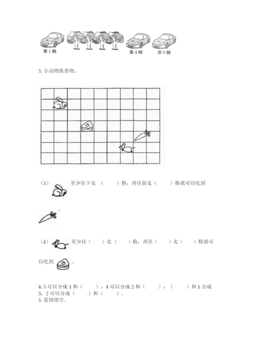 北师大版一年级上册数学期末测试卷含答案（预热题）.docx