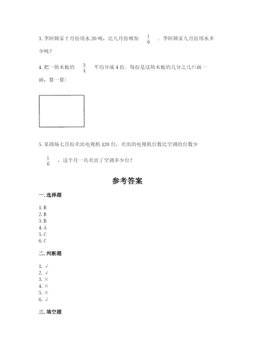 冀教版五年级下册数学第六单元 分数除法 测试卷附参考答案ab卷.docx