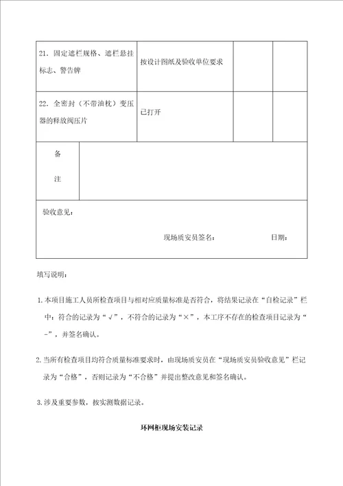 电气设备安装记录表