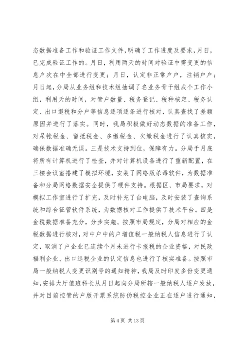 税务局年工作总结和年工作计划.docx