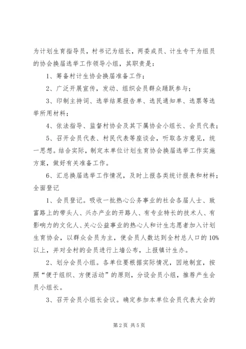某文化协会换届选举工作方案 (2).docx