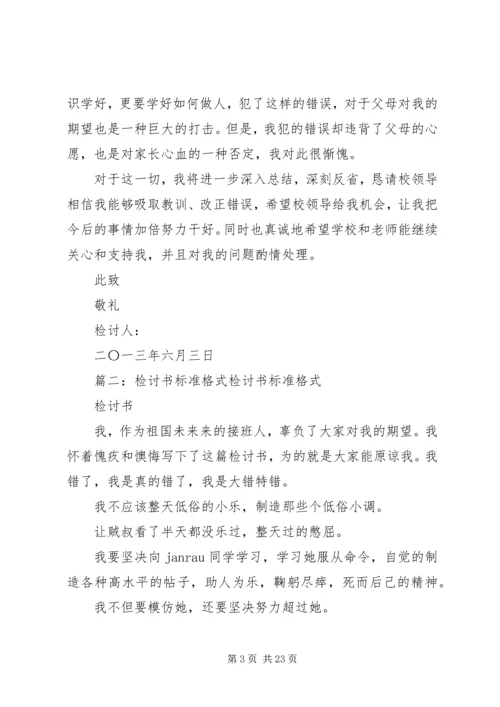 保证书格式(共9篇)_1 (2).docx