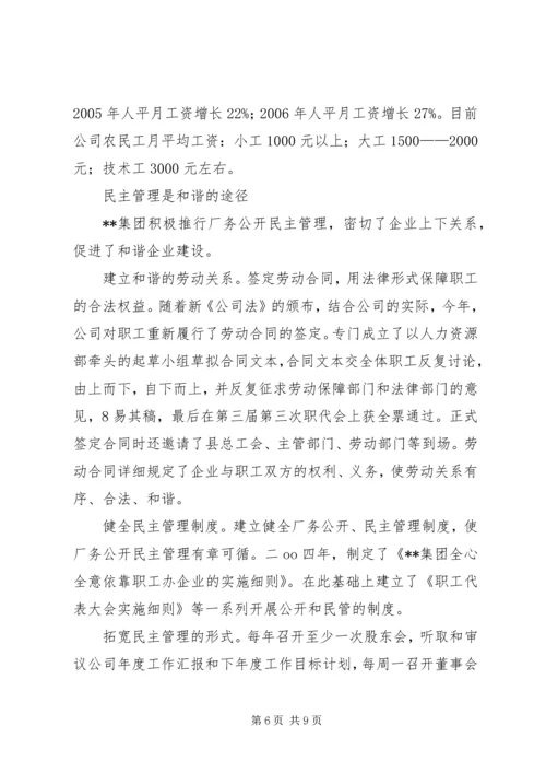 企业公司构建和谐企业典型事迹材料.docx
