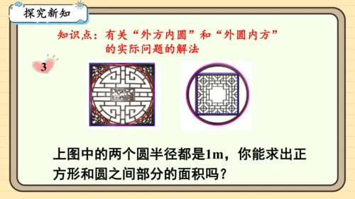 人教版六上第五单元第6课时  解决问题 课件