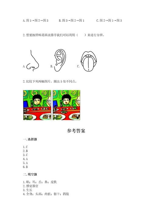 教科版科学二年级下册第二单元《我们自己》测试卷（名师系列）