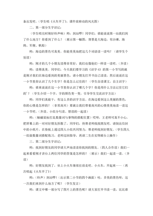 识字教案范文合集五篇.docx