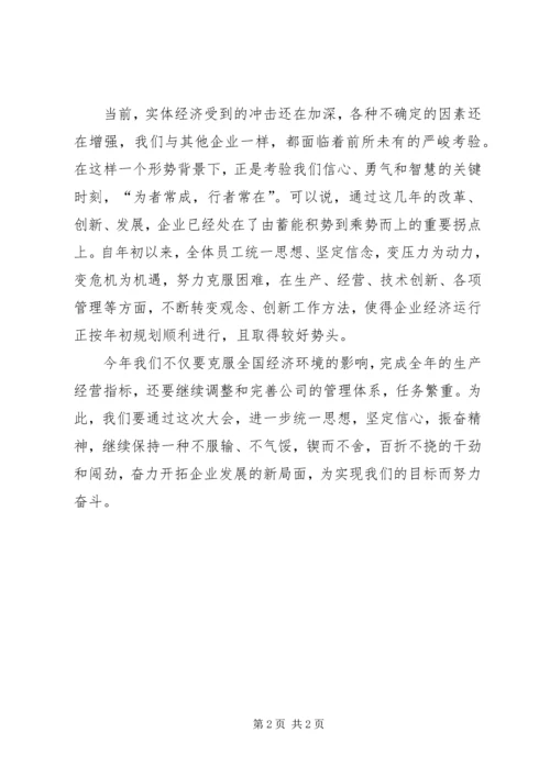 五一先进标兵表彰大会致辞稿.docx