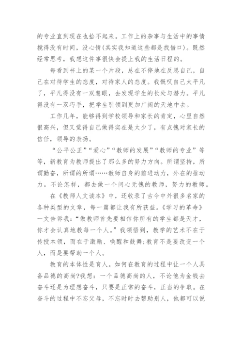 中小学教师读书心得.docx