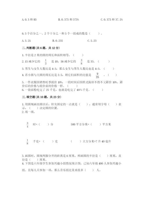 2022人教版六年级上册数学期末测试卷及完整答案（典优）.docx