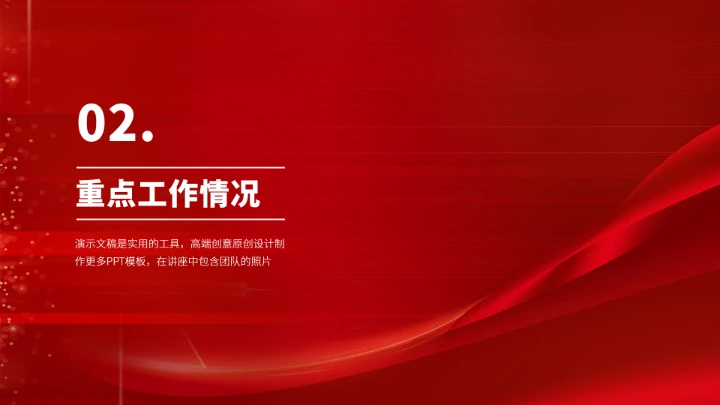 红色高端项目汇报年终述职总结PPT模板